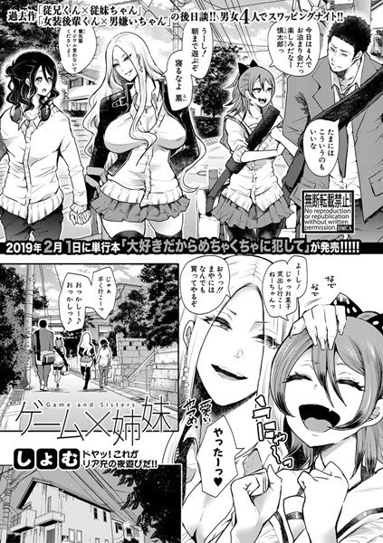 ゲーム×姉妹(単話) メイン画像