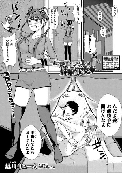 遺伝子レベルの妹彼女(単話) メイン画像