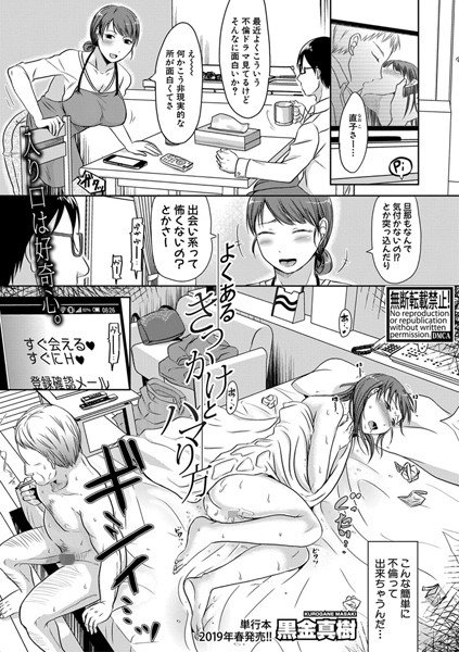 よくあるきっかけとハマり方（単話） メイン画像