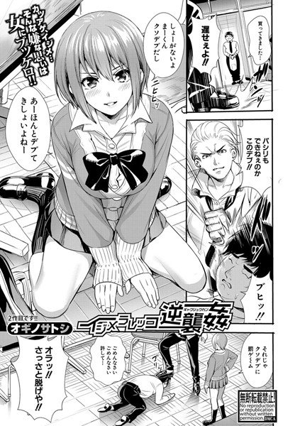 イジメラレッコ逆襲姦（単話） メイン画像