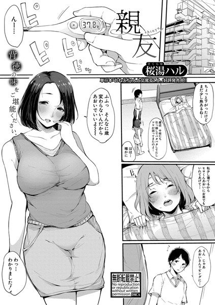 親友(単話) メイン画像