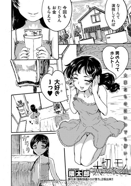 大切なモノ（単話） メイン画像