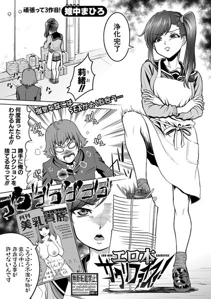 エロ本サクリファイス!!(単話) メイン画像