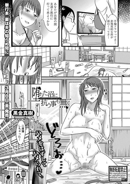堕ちた沼に抗う事も無く(単話) メイン画像