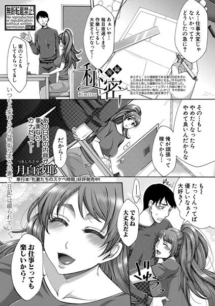秘密（単話） メイン画像