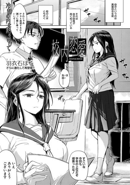 校内恋愛(単話) メイン画像