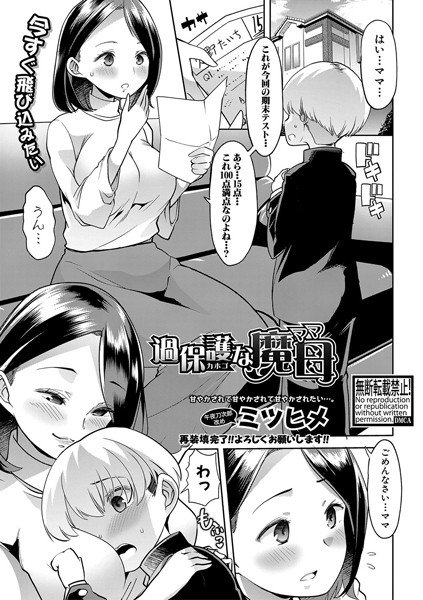 妄想トレイン（単話） メイン画像