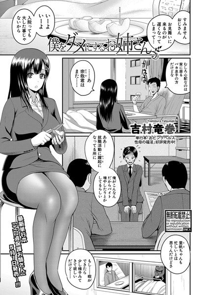 僕をダメにするお姉さん（単話） メイン画像