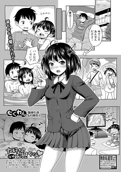 大好きなお兄ちゃん（単話） メイン画像