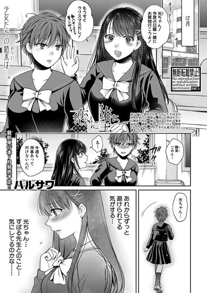 恋に堕ちて（単話） メイン画像