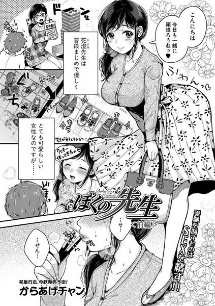 ぼくの先生（単話） メイン画像