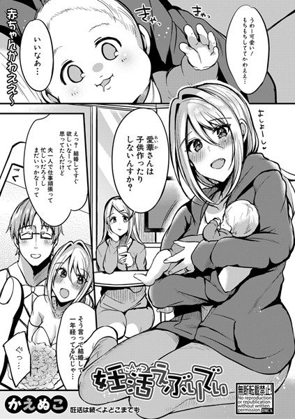 妊活えぶりでぃ（単話） メイン画像