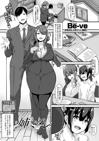 姉ミダレ(単話) メイン画像