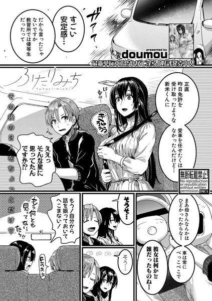 ふたりみち（単話） メイン画像