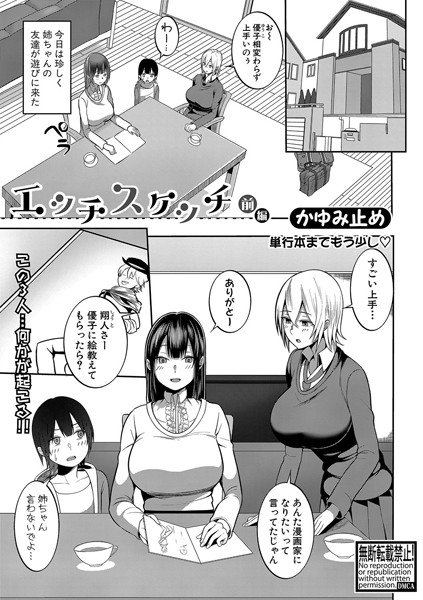 エッチスケッチ(単話) メイン画像
