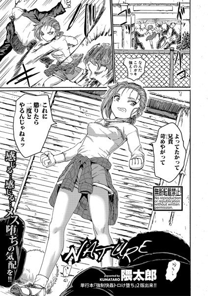 NATURE（単話） メイン画像