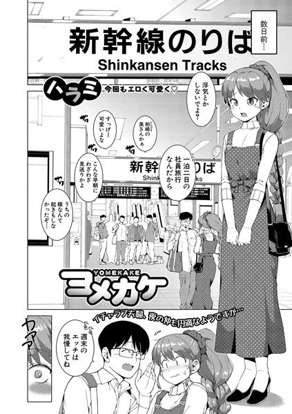 よめかけ(単話) メイン画像