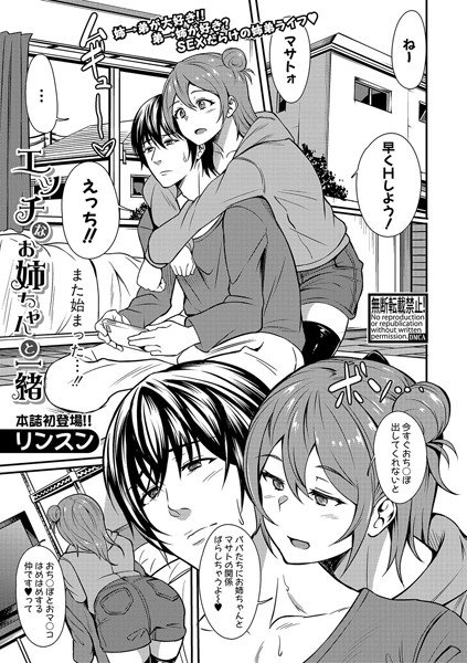 エッチなお姉ちゃんと一緒（単話） メイン画像