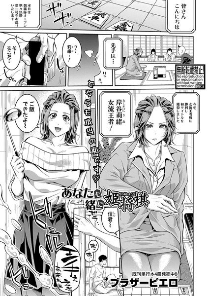 あなたも一緒に姫将棋(単話) メイン画像