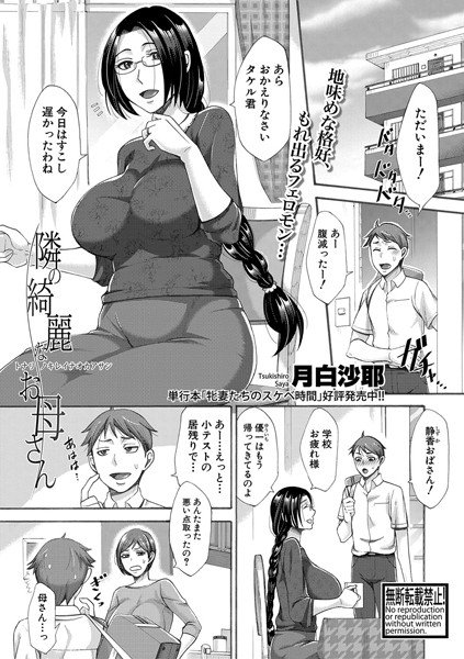 隣の綺麗なお母さん(単話) メイン画像