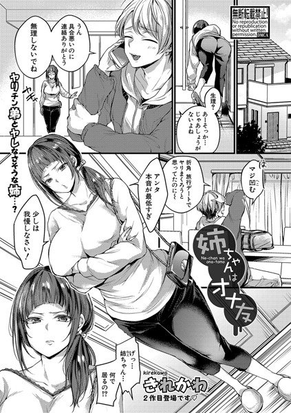 お姉ちゃんはオナ友(単話) メイン画像