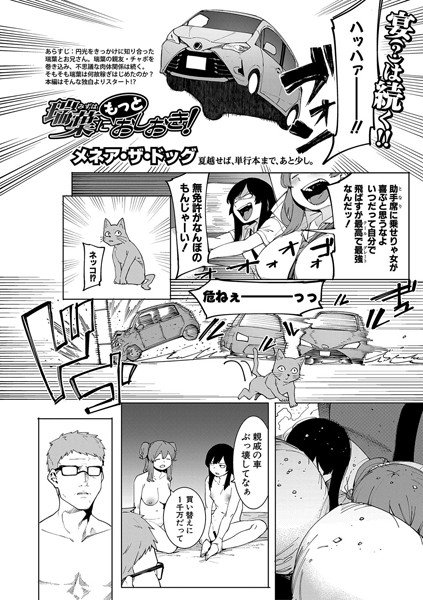 瑞葉にもっとおしおき！（単話） メイン画像