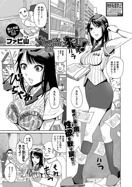 女怪盗を犯す！（単話） メイン画像