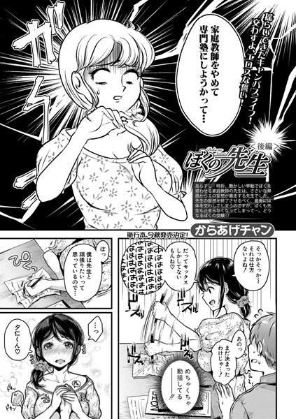ぼくの先生（単話） メイン画像