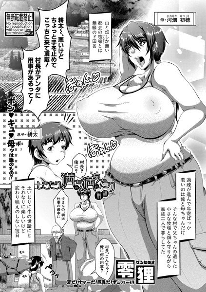 しきたり、満ち満ちたり（単話） メイン画像