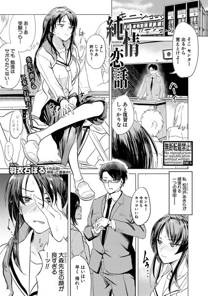 純情恋話(単話) メイン画像