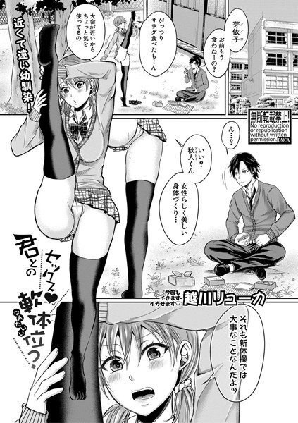 君とのセックス 軟体位?(単話) メイン画像