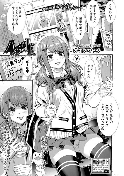 ハメられJK（単話） メイン画像