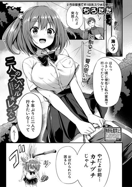 二人のスペシャル☆レッスン（単話） メイン画像
