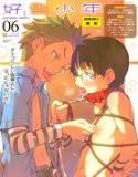 好色少年 vol.6 メイン画像