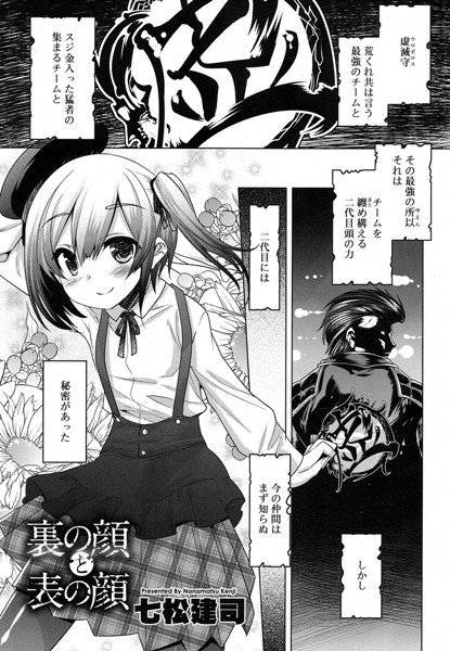 裏の顔と表の顔（単話） メイン画像