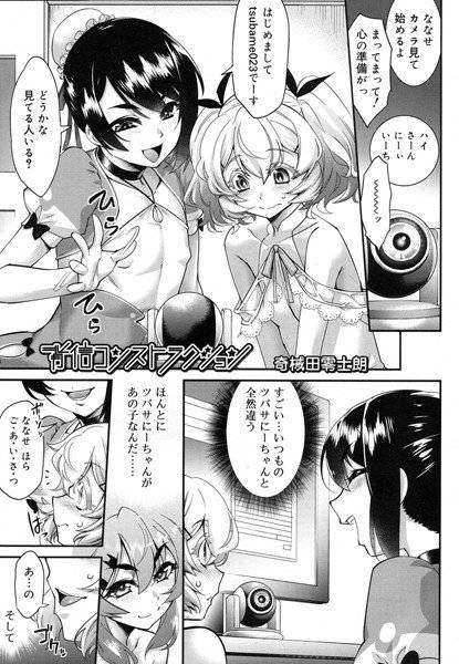 背信コンストラクション（単話） メイン画像