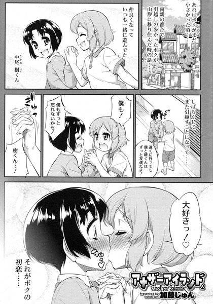 アナザーアイランド（単話） メイン画像