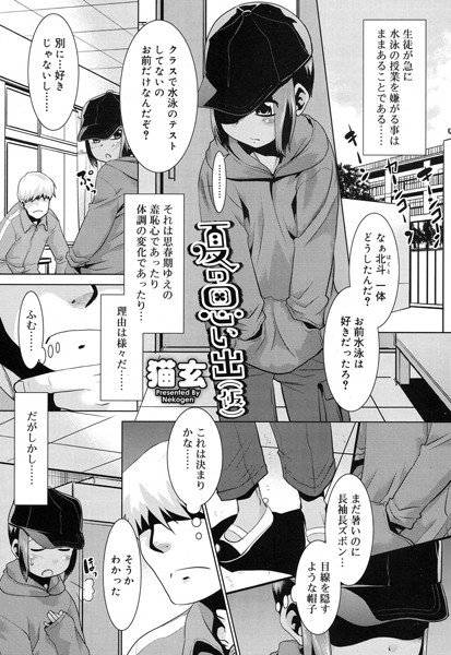 夏の思い出（仮）（単話） メイン画像