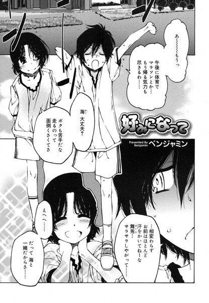 好みになって（単話） メイン画像