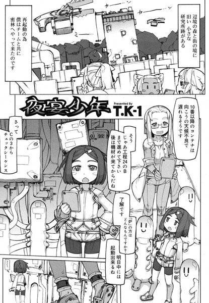 夜宴少年（単話） メイン画像