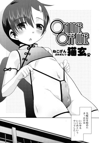 キミはまるでおんなのこ（単話） メイン画像