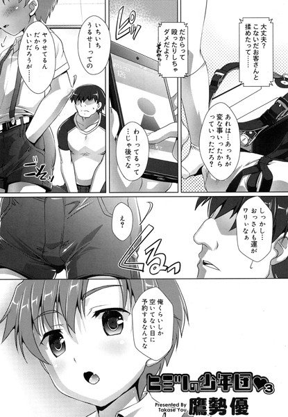 ヒミツの少年団（単話） メイン画像
