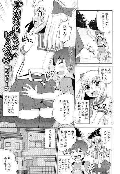 入るよ（単話） メイン画像