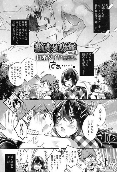 君の寝顔が可愛くて（単話） メイン画像