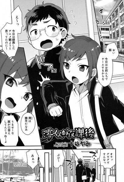 澪くんの放課後（単話） メイン画像