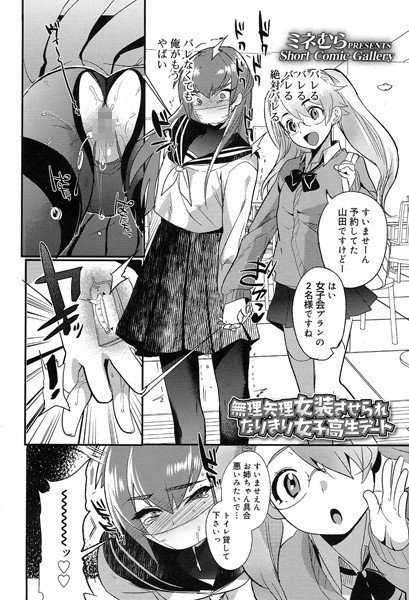 Short Comic Gallery（単話） メイン画像