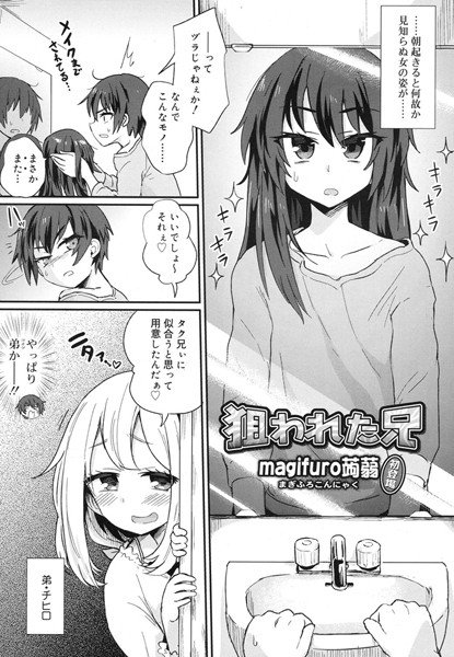 狙われた兄（単話） メイン画像