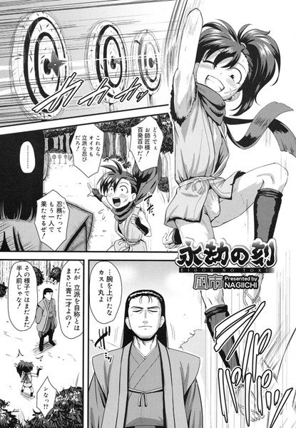 永劫の刻（単話） メイン画像