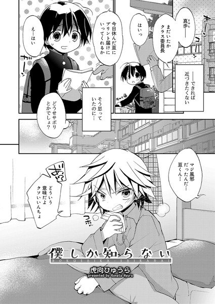 ヤッてみようよ！（単話） メイン画像