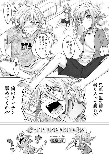 フェラとはどんなものかしら（単話） メイン画像
